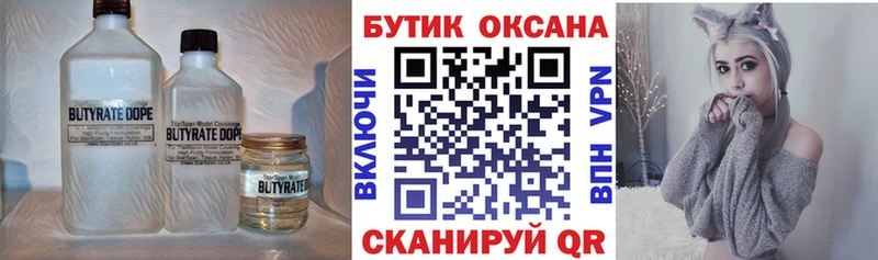 БУТИРАТ 99%  купить закладку  OMG маркетплейс  Набережные Челны 